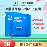 VT薇缔玻尿酸面膜6片/盒 蓝胶囊药丸面膜女 深度补水保湿男女可用
