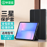 毕亚兹适用2025款三星 S10 FE/S9 FE保护壳三星GalaxyTabS10 FE平板电脑10.9英寸保护套全包防摔智能休眠