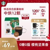 星巴克（Starbucks）胶囊咖啡特选综合8.5g*12颗 中烘美式黑咖啡 适用多趣酷思咖啡机