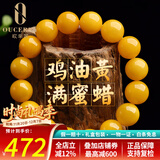 欧采妮（OUCERNY）珍藏级原石蜜蜡手串散珠天然鸡油黄满蜜单圈琥珀手链送老婆礼物 7-7.5mm 适合手围15-16CM