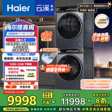 海尔（Haier）云溪4.0系列 583Pro洗烘套装 10kg AI直驱滚筒洗衣机+AI双擎热泵烘干机583+583 京东自营 国家补贴