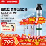 爱惠浦（Everpure） 厨房餐饮自来水过滤器 饮料茶饮现调  0耗电0废水 直饮净水器Freshdrink1-MC2