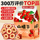 贡苑中心圈无核山楂干500g 无添加特优级大果山楂片 泡水降中药材血压