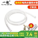 一靓美的史密斯电热水器安全阀导流软管减压泄压阀引流管排水管滴水管 2米导流管【1个卡箍+4个固定夹】