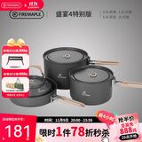 火枫（FIRE-MAPLE）盛宴4特别版 户外炉具露营装备锅具煎锅烧水壶便携式套锅围炉煮茶