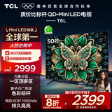 TCL电视 50T6L 50英寸 QD-Mini LED 万象分区 QLED量子点 绚彩XDR 1000nits 超薄