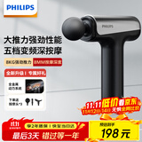 飞利浦（PHILIPS）筋膜枪小钢炮肌肉按摩器全身筋膜按摩仪专业级便携深层按摩颈膜枪 男女友生日礼物