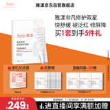 雅漾（Avene）【樊振东专属】非凡修护双星护肤礼盒（霜+面膜）敏肌护肤套装