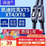 湃速凯迪拉克XT5/XT4/XT6无骨雨刮器原厂无骨汽车雨刷片胶条U型24/20