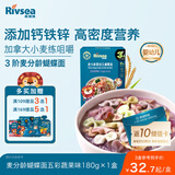 禾泱泱婴幼儿蝴蝶面五彩蔬果味180g 钙铁锌麦分龄面条6月+