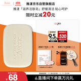 雅漾（Avene）三重滋润洁肤皂100g 温和清洁 控油敏感肌肤 洁面皂香皂洗面奶