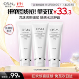 欧诗漫净透美肌洁颜泡沫洗面奶120g*3男女洁面乳清洁保湿