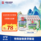 漓泉啤酒 9度鲜啤啤酒  漓江活水精酿 330ml*24听 整箱装