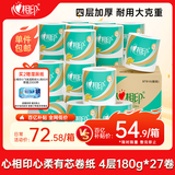 心相印卷纸 心柔有芯 4层180g*27卷卫生纸巾大克重 卷筒纸 整箱