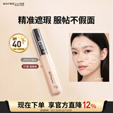 美宝莲fitme定制遮瑕液 遮黑眼圈 修容提亮 10自然偏白 生日礼物女