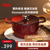 菲仕乐德国Moments食光铸铁锅炖煲小汤锅家用20厘米铸铁锅-勃艮第红