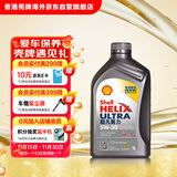 壳牌（Shell）全合成机油超凡喜力5W-30 API/SP A3/B4级 1L灰壳保养香港进口