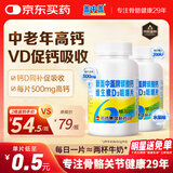 新盖中盖钙片110片*2瓶 男女士成年人中老年钙片补钙 维生素d3碳酸钙