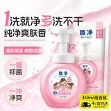 狮王趣净泡沫抑菌洗手液纯净爽肤香250ml+200ml家庭全家适用泡沫