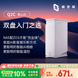 极空间私有云Q2C 四核双盘位NAS网络存储智能AI娱乐影音办公家庭云服务器 手机平板扩容适用iphone17系列