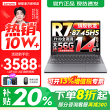 联想小新14/小新Pro14GT AI元启 2025新品可选补贴高性能轻薄笔记本电脑 学生手提办公本 标压 锐龙R7 16G 512G 标配｜25款小新14C 国补 14英寸全面屏