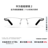 华为智能眼镜 2 耳机 蓝牙耳机 钛空光学镜 无线双耳立体声/手势控制/长续航/开放式耳机