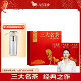 八马茶业三大名茶组合茶叶礼盒154.8g 红茶金骏眉大红袍铁观音 送礼