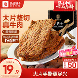 良品铺子牛肉干五香味80g  休闲零食手撕牛肉 内蒙古特产 肉干肉脯