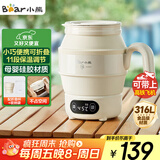 小熊（Bear）便携式烧水壶 折叠烧水杯 旅行电热水壶 316不锈钢宿舍出差恒温烧水壶 ZDH-C06G3