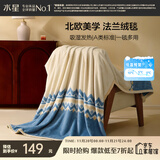 水星家纺毛毯冬季加厚加绒法兰绒毯A类毯子盖被可机洗约2.94斤200×230cm