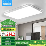 惠普精工客厅吸顶灯led现代简约餐厅中山灯具90*60cm遥控三色