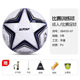 世达（star）足球1000标准比赛足球5号sb375超纤成人防水手缝足球4号世达2000 5号 SB4135-07 5号球