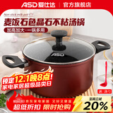 爱仕达（ASD）汤锅不粘锅炖锅家用奶锅双耳蒸煮粥泡面锅大辅食锅电磁炉燃气通用 22cm  汤锅