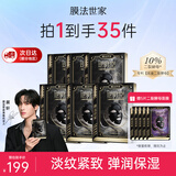 膜法世家面膜二裂酵母抗皱紧致淡纹提亮熬夜补水保湿逆时空魔法世家黑面膜 10%二裂酵母面膜30片