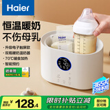 海尔（Haier）温奶器婴儿暖奶器奶瓶消毒器二合一恒温保温母乳热奶解冻定时加热