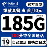 中国电信流量卡手机卡纯流量上网卡19元电话卡全国通用无限流量卡不限速低月租大王卡 久久卡丨19元185G+100分钟极速发货超值套餐