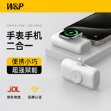 W&P适用苹果手表胶囊充电宝器iphone14/13ProMax手机耳机自带线移动电源apple watch便携快充