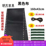丘林瑟折叠躺椅替换布躺椅配件躺布帆布加厚尼龙躺椅上的布绳子配件大全 黑色布送5防裂带4绳子 43*160