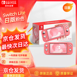 Nintendo Switch任天堂NS主机日版Switch Lite mini NSL掌上便携游戏机 粉色 