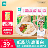 优形（ishape）生鲜低温即食沙拉鸡胸肉低脂高蛋白轻食主食健身代餐休闲零食鸡排 鸡胸肉意式香草味100g*4袋赠玉米鸡肉排80g*1袋