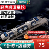 固特（GUTE） 移门导轨滑轮减音推拉门吊轮滑上厨房吊轮轨道全套五金配件加厚 16轮承重120KG（无缓冲） 移门吊轮