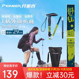 开拓者（pioneer）天狼星9系登山杖碳纤维碳素铝合金折叠式户外老人手杖料见青山