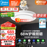 美的（Midea）风扇灯一体吊扇灯客厅餐厅卧室LED吊灯负离子智控42寸灯具