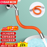 橱卫帮（CVBAB）水龙头延长管30CM延伸管神器防溅加长角阀外接万向水管软管 CV603