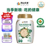 阴山优麦有机裸燕麦片1000g 高蛋白 膳食纤维 免煮即食 零添加糖 营养早餐
