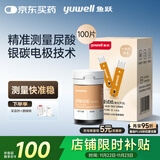 鱼跃U580尿酸测试仪家用自动免调码【无仪器+100尿酸试纸+100采血针】