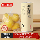 京东京造 背心保鲜袋食品级 加大号 加厚塑料方便袋 35*42cm 【220只】