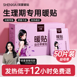 深厦暖贴暖宝宝暖贴益母草50片保暖贴热敷暖身贴暖肚暖腰暖膝大姨妈神器