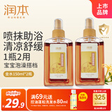 润本宝宝神奇金水150ml×2瓶植物配方祛痱舒痒儿童洗澡