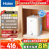 海尔（Haier）国家补贴20%小厨宝电热水器 EC8FA好水质一级能效 2200W速热大水量 家用厨房小型储水式节能热水宝